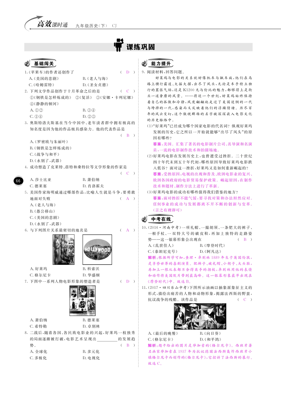 九年级历史下册 10分钟掌控课堂 第21课 现代文学艺术成就(pdf) 川教版试卷_第2页