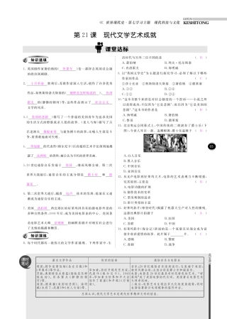 九年级历史下册 10分钟掌控课堂 第21课 现代文学艺术成就(pdf) 川教版试卷