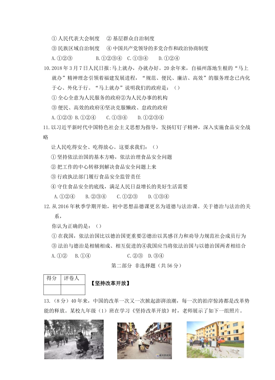 九年级政治上学期期中联考试卷_第3页