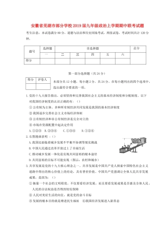 九年级政治上学期期中联考试卷