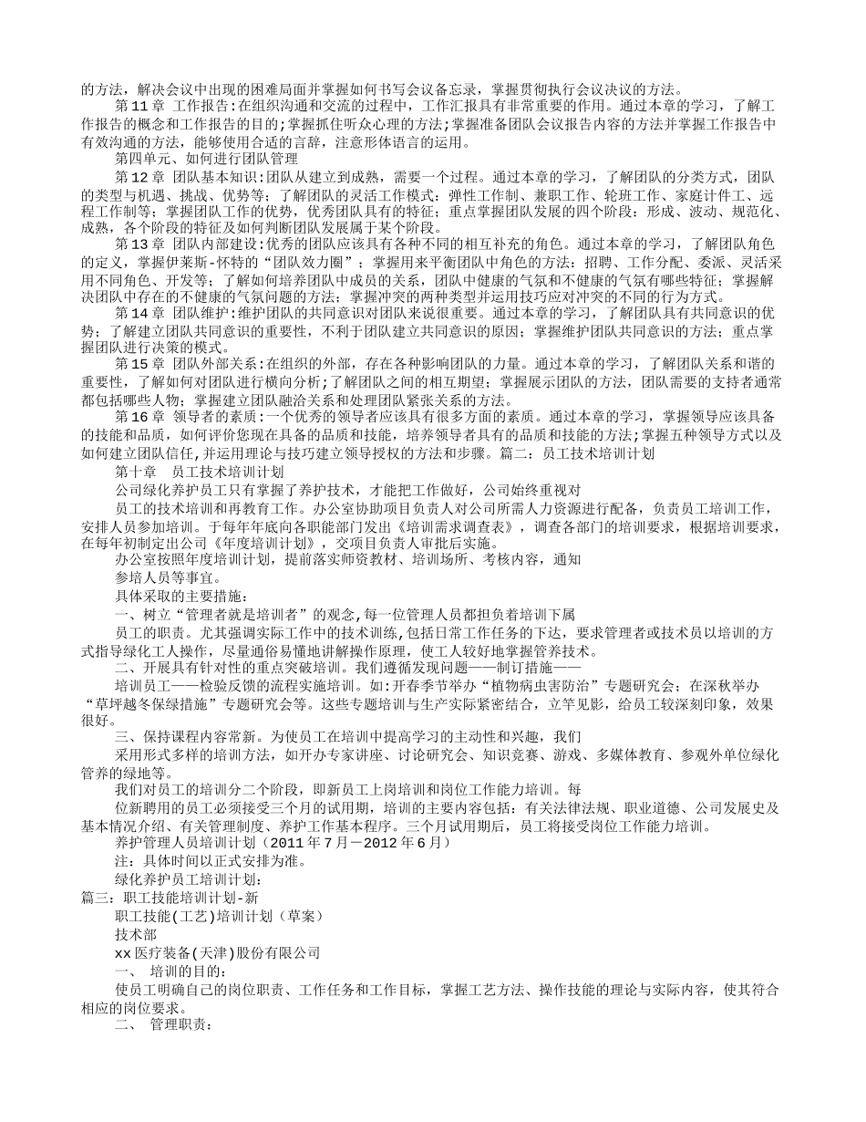 管理技能培训计划_第2页
