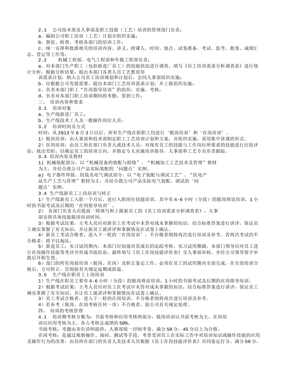 管理技能培训计划_第3页