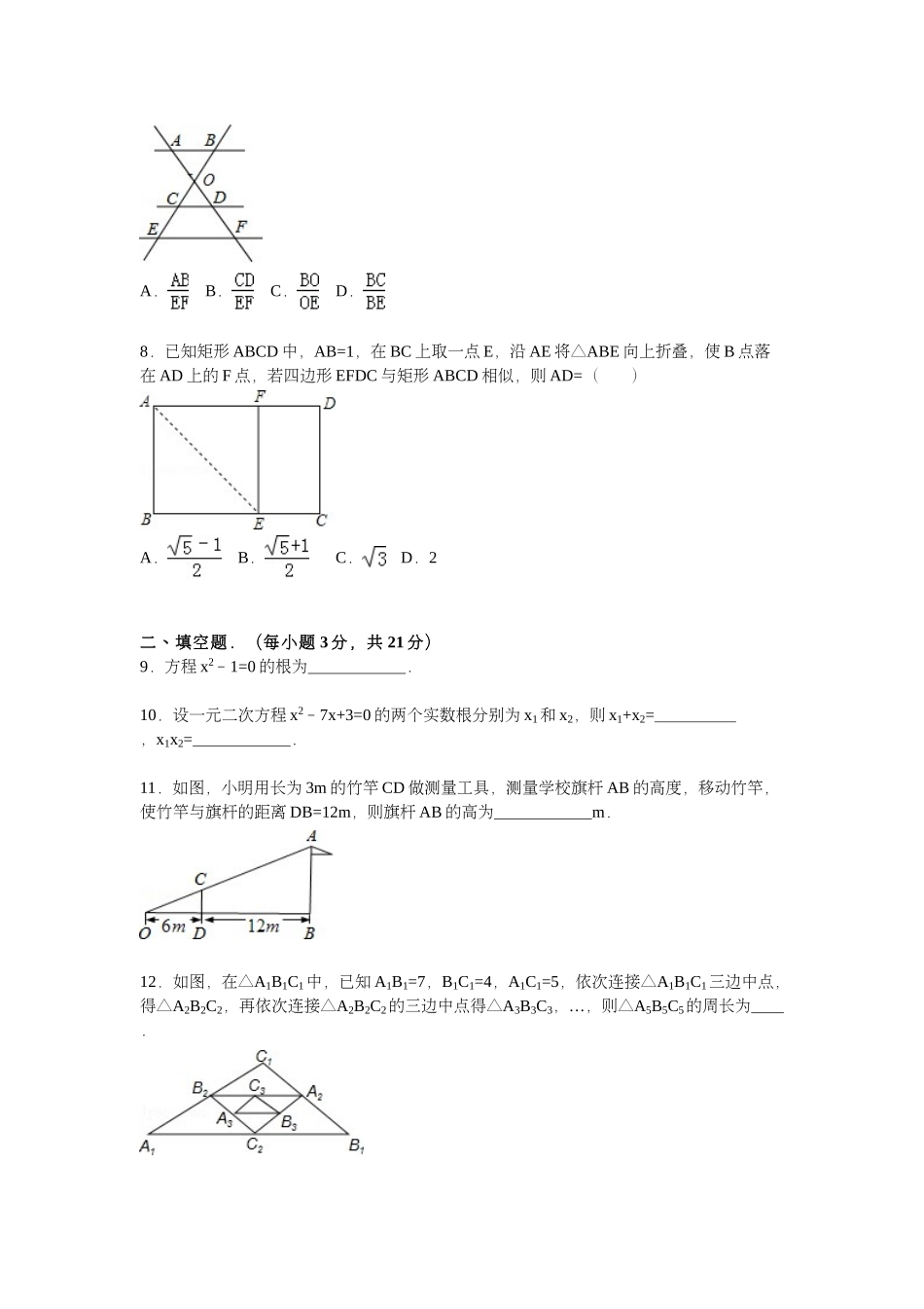九年级数学上学期第一次月考数学试卷(pdf，含解析) 北师大版试卷_第2页