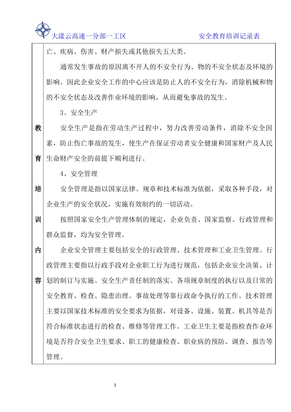 管理人员安全教育培训记录表_第3页