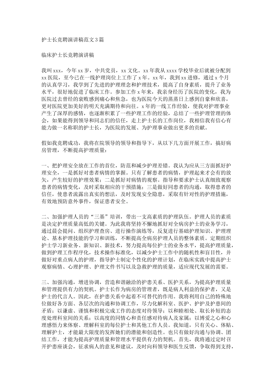 护士长竞聘演讲稿范文3篇_第1页