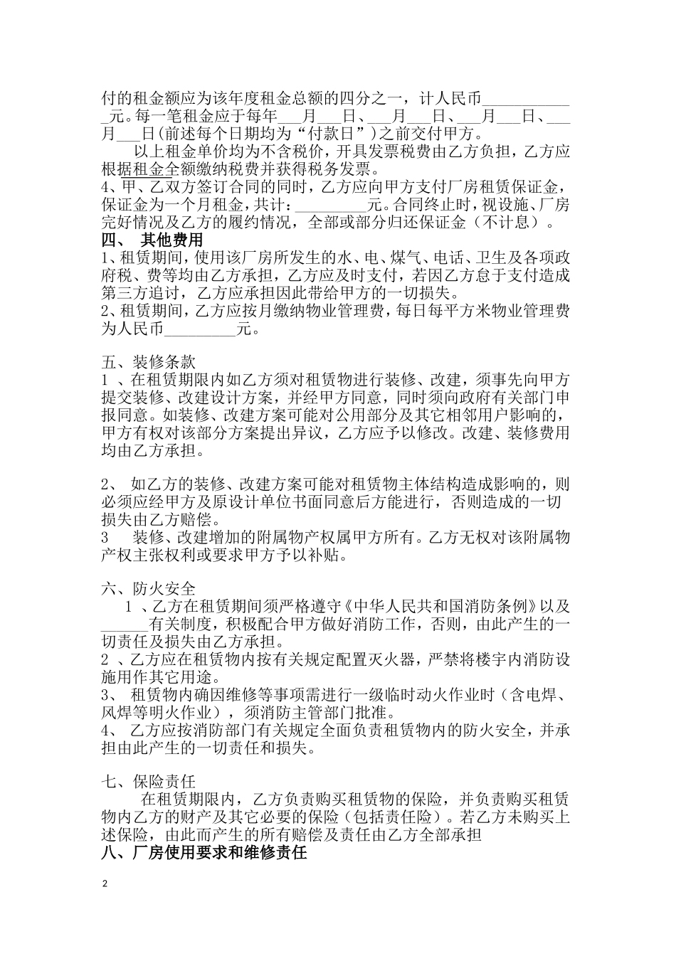 标准厂房出租合同范本2012_第2页