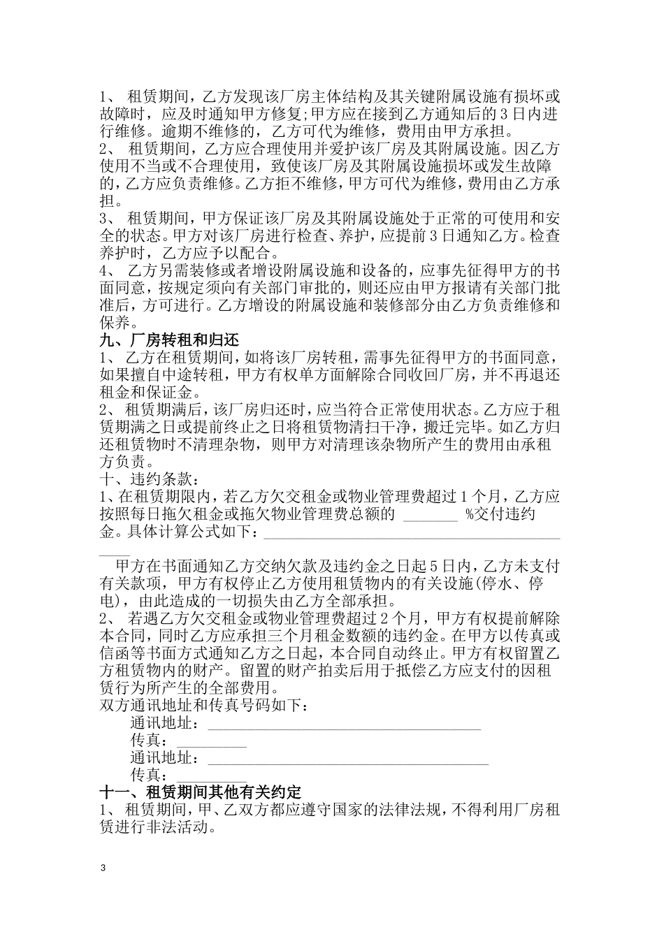 标准厂房出租合同范本2012_第3页