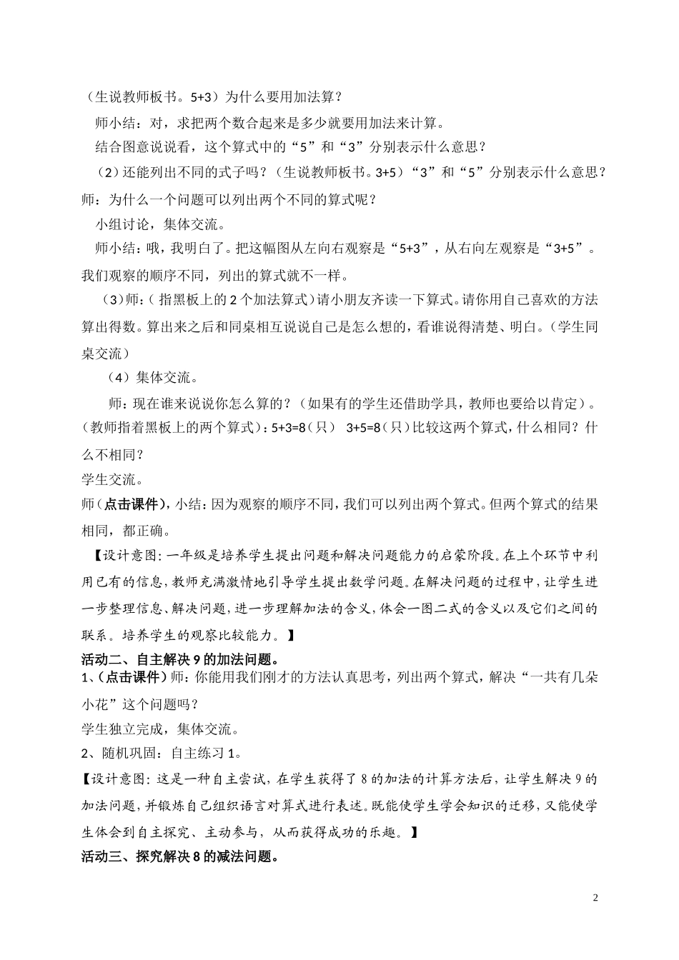 窗5《和是8、9的加法-被减数是8、9的减法》教学设计_第2页
