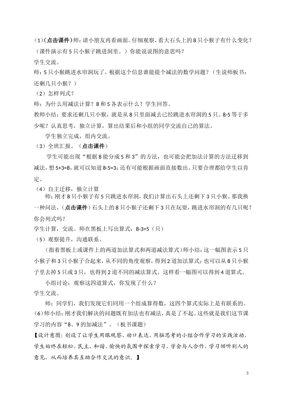 窗5《和是8、9的加法-被减数是8、9的减法》教学设计_第3页