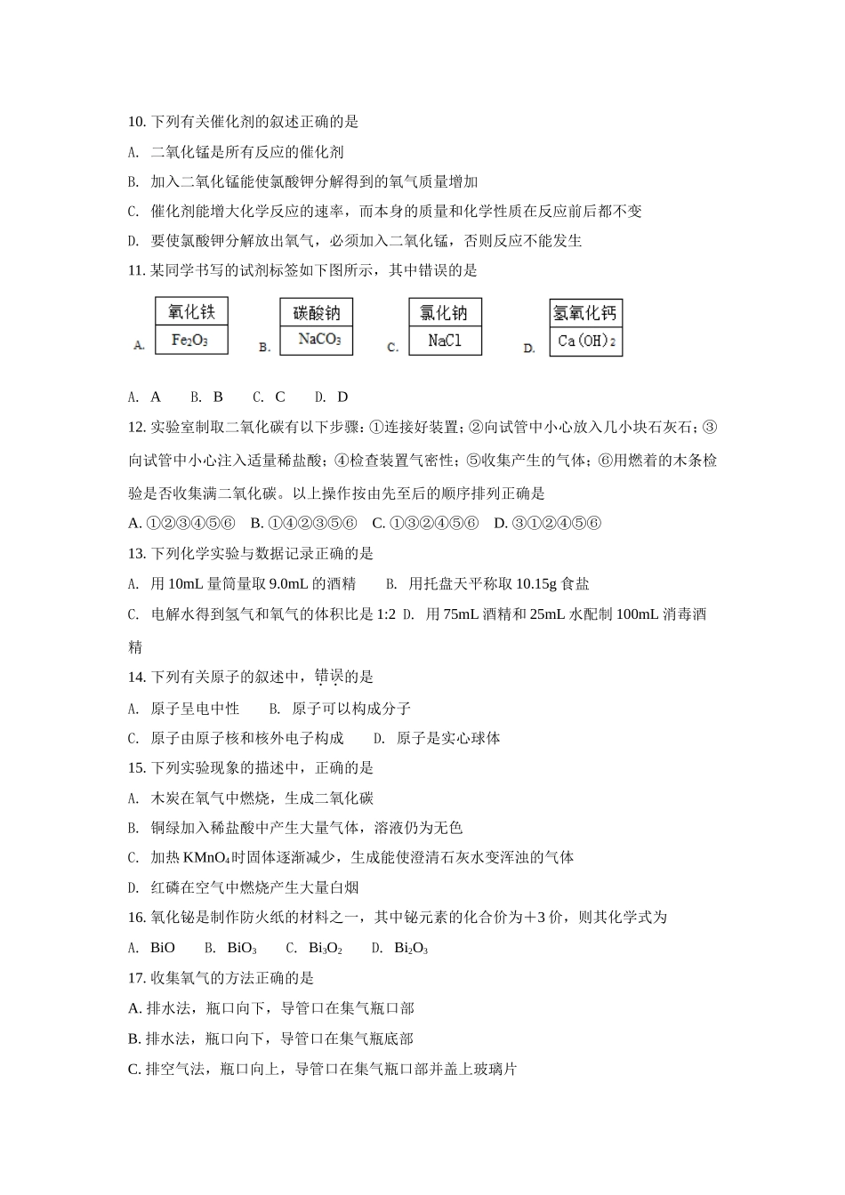 常州市2017～2018学年度上学期九年级化学期中考试化学试题(含答案)_第2页