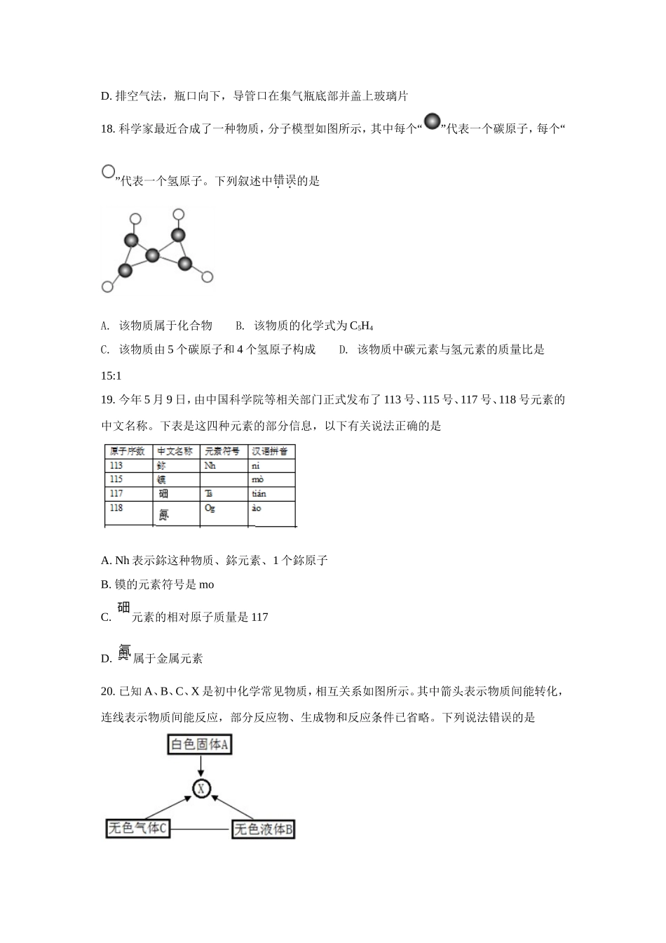 常州市2017～2018学年度上学期九年级化学期中考试化学试题(含答案)_第3页