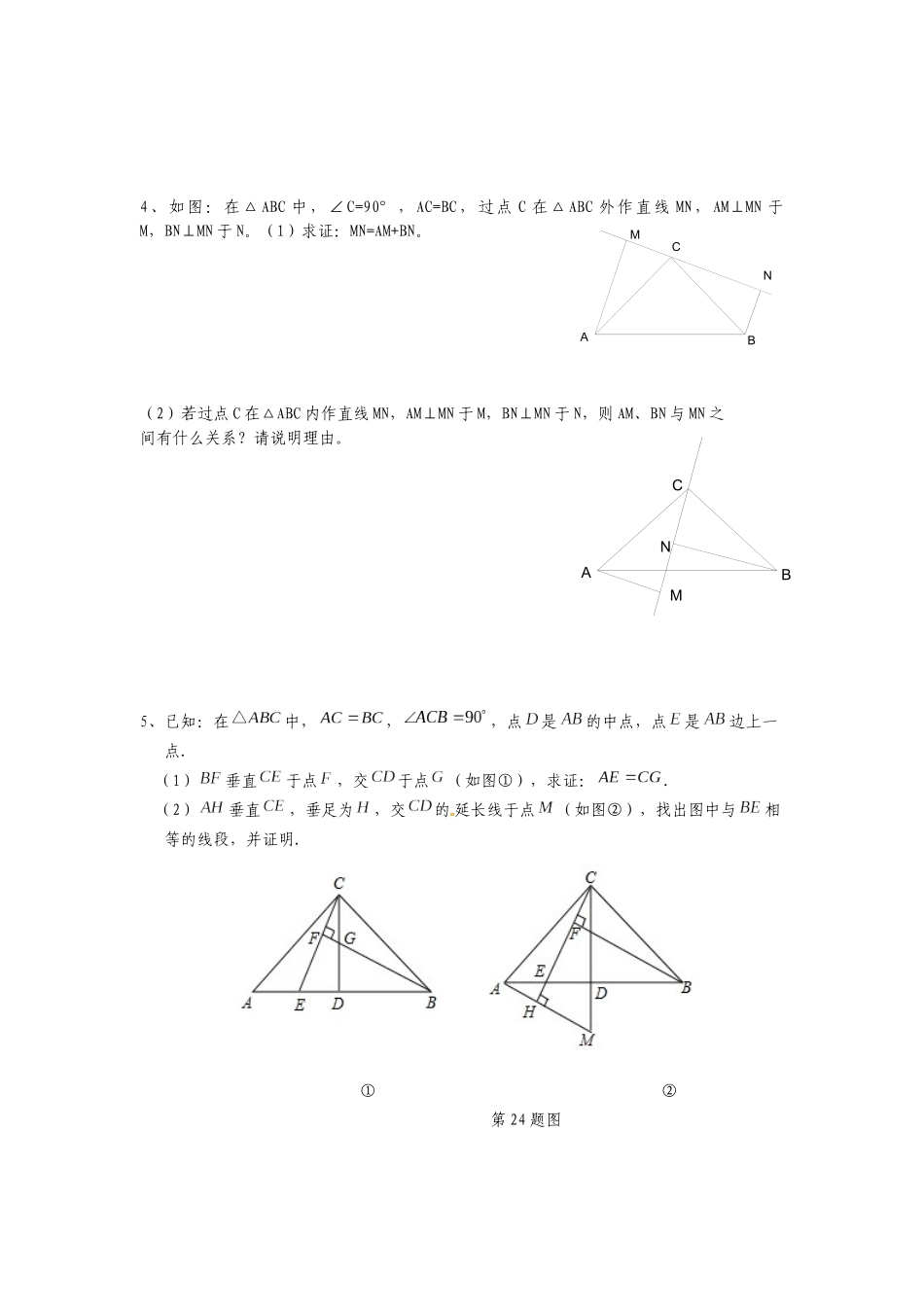 全等三角形练习题_第2页