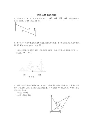 全等三角形练习题