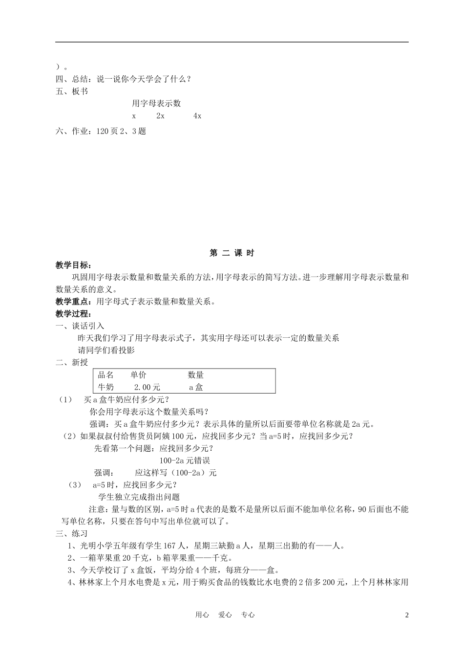 五年级数学上册-用字母表示数-第一、二课时教案-北京版_第2页
