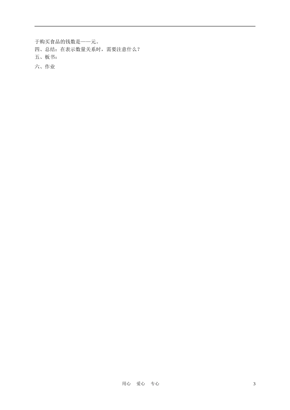 五年级数学上册-用字母表示数-第一、二课时教案-北京版_第3页