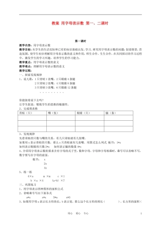 五年级数学上册-用字母表示数-第一、二课时教案-北京版