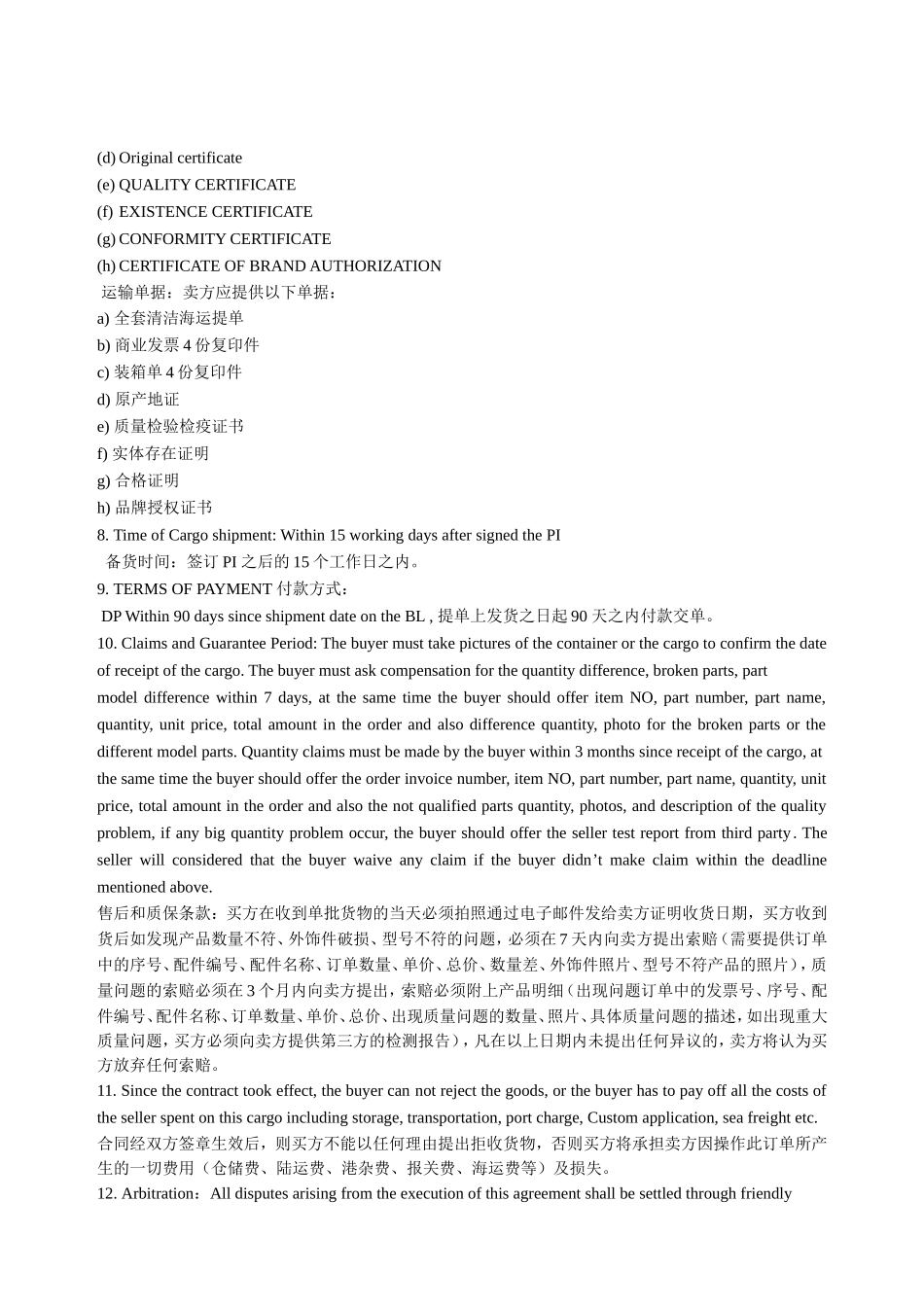 国际贸易购销合同中英文_第2页