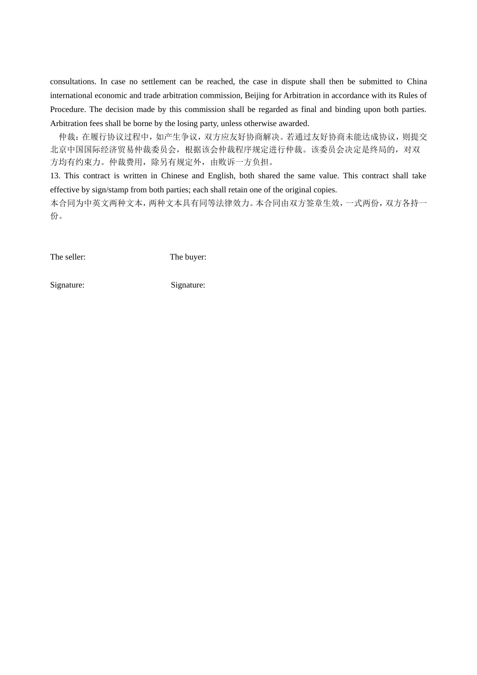 国际贸易购销合同中英文_第3页