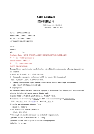 国际贸易购销合同中英文
