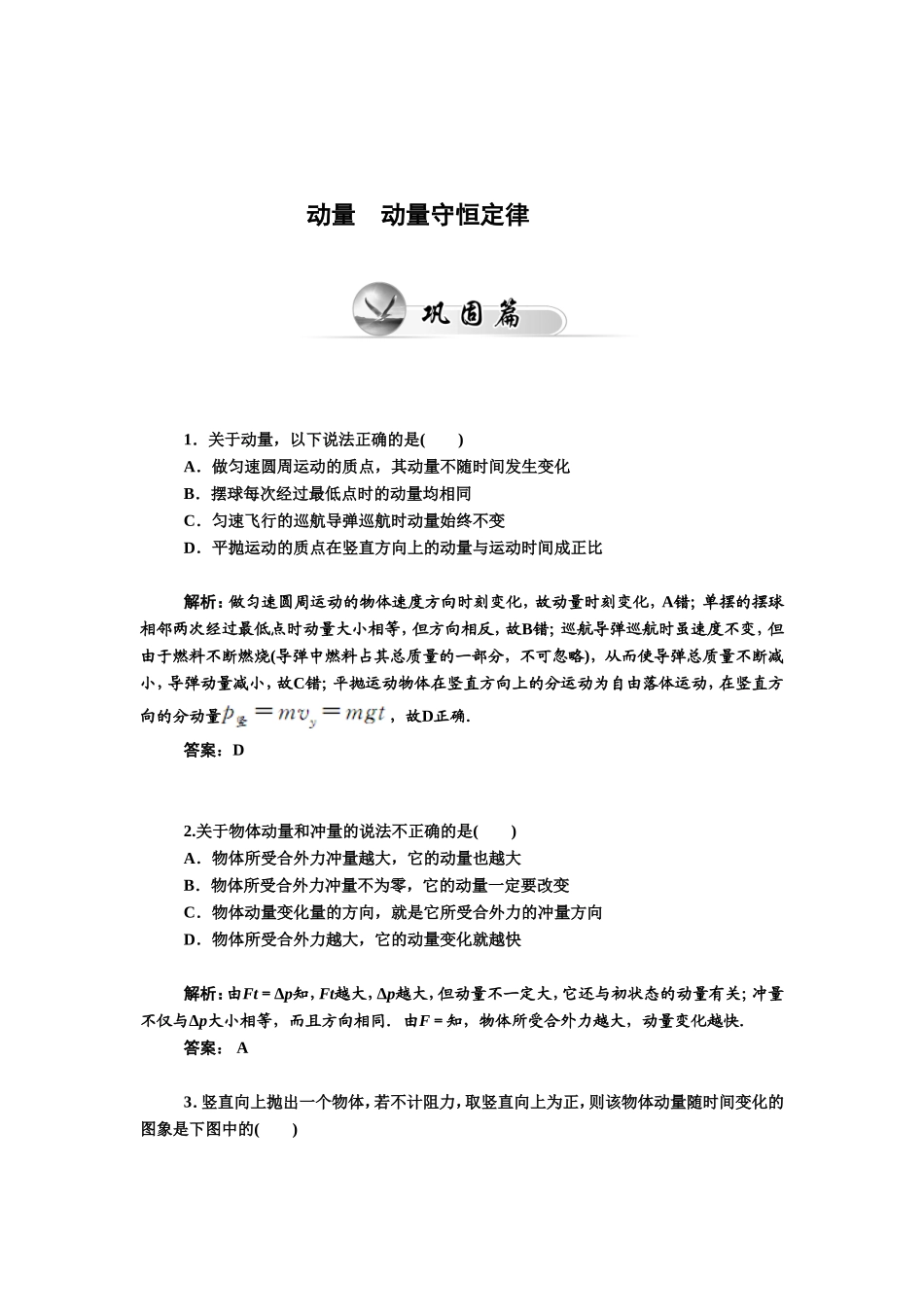 《动量-动量守恒定律》同步练习2_第1页