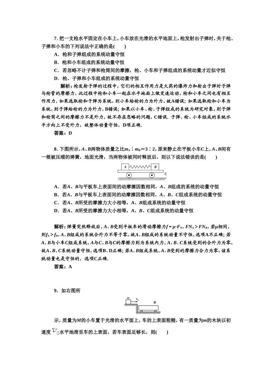 《动量-动量守恒定律》同步练习2_第3页