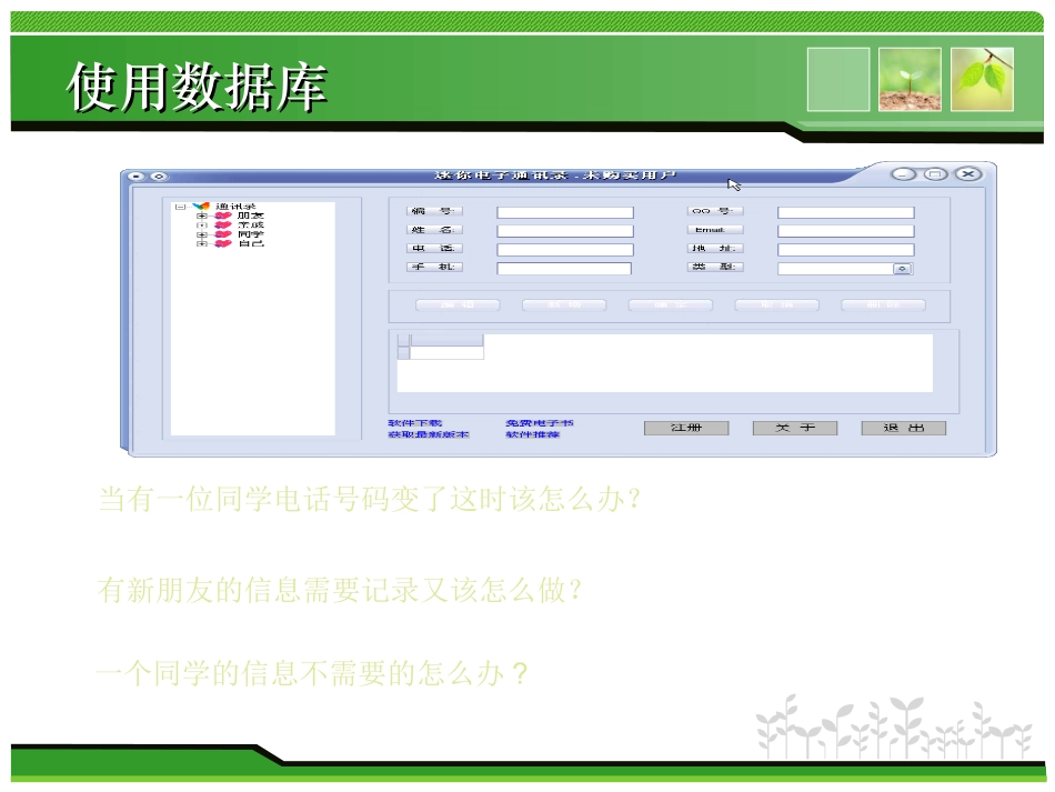 5.2.1使用数据库应用系统-(2)_第3页