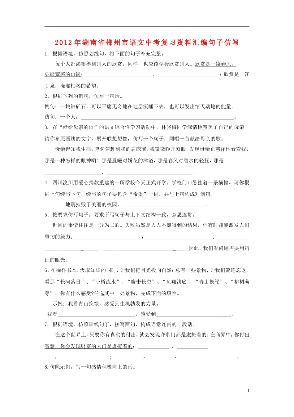 中考语文 复习资料汇编 句子仿写试卷_第1页