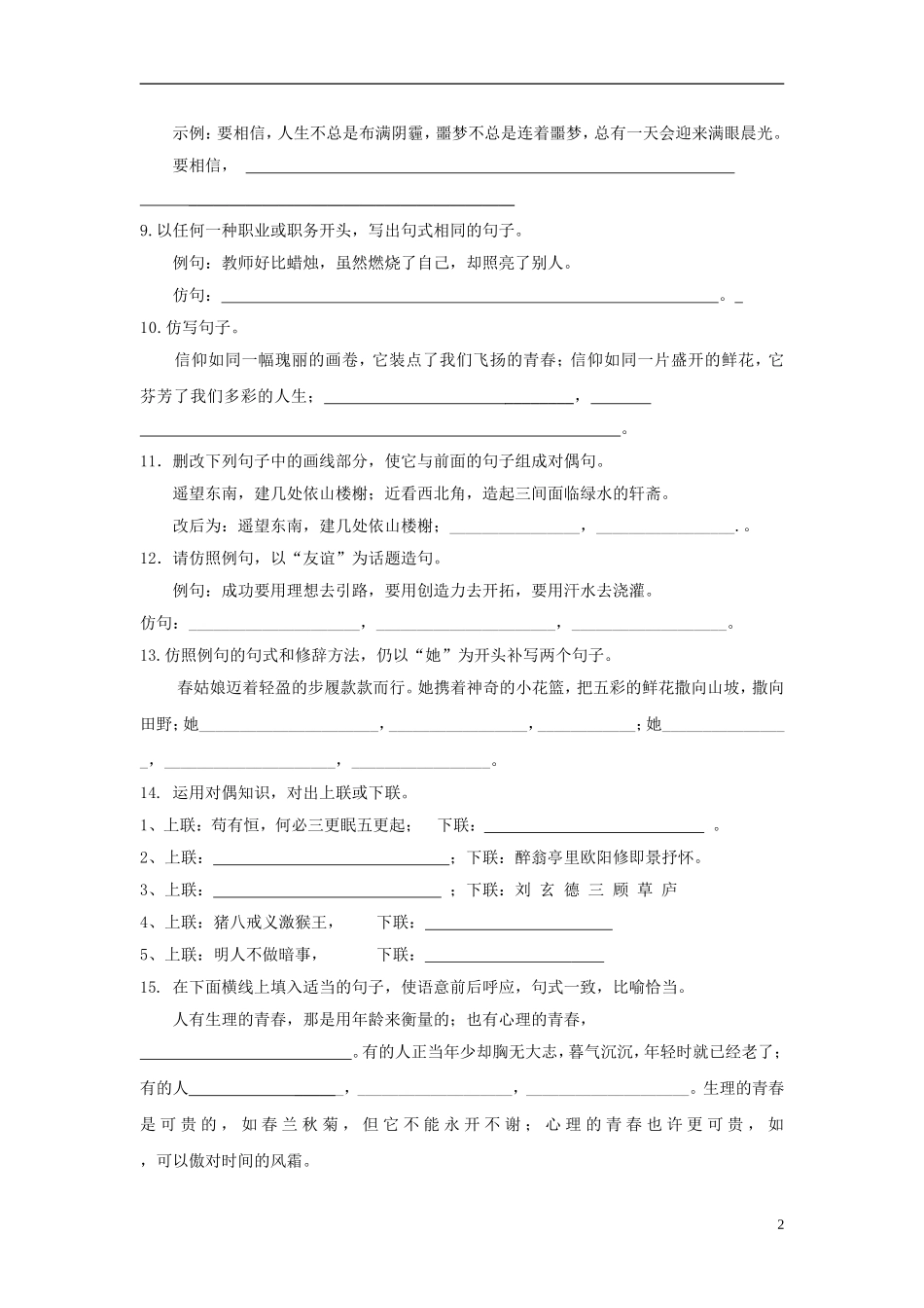 中考语文 复习资料汇编 句子仿写试卷_第2页