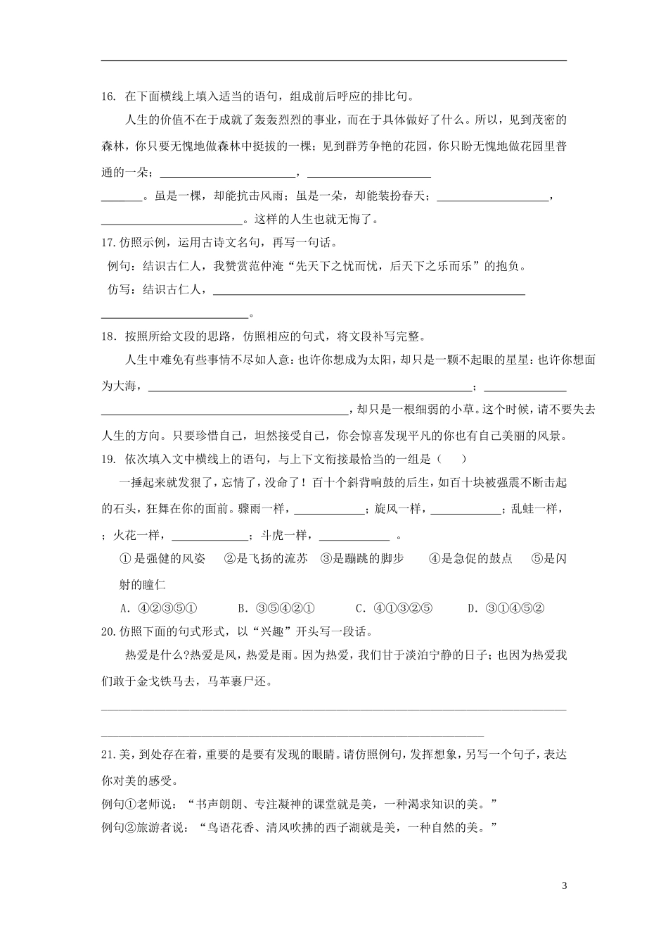 中考语文 复习资料汇编 句子仿写试卷_第3页