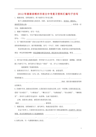 中考语文 复习资料汇编 句子仿写试卷