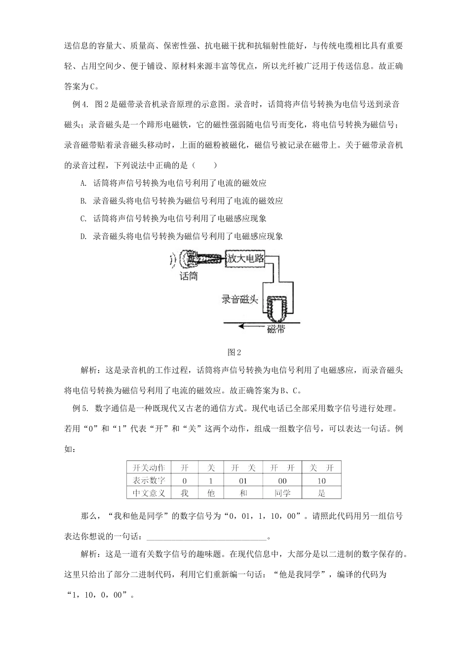 初中物理信息的传递典型题例析 专题辅导 不分版本 试题_第2页
