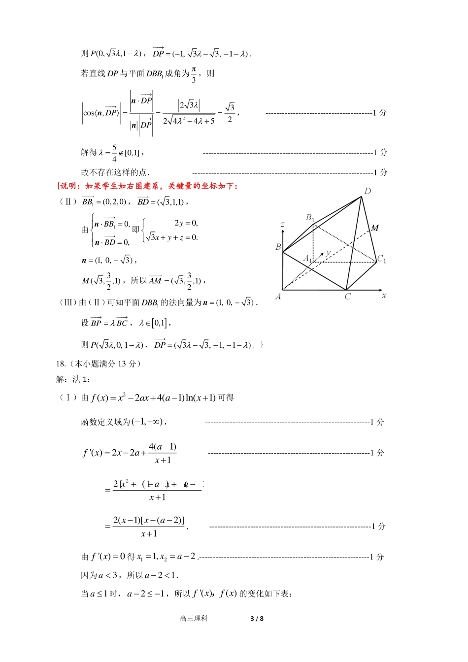 北京市海淀区高三下学期期中考试数学(理)答案 北京市海淀区届高三数学下学期期中试题 理(PDF) 北京市海淀区届高三数学下学期期中试题 理(PDF)_第3页
