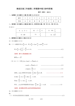 北京市海淀区高三下学期期中考试数学(理)答案 北京市海淀区届高三数学下学期期中试题 理(PDF) 北京市海淀区届高三数学下学期期中试题 理(PDF)