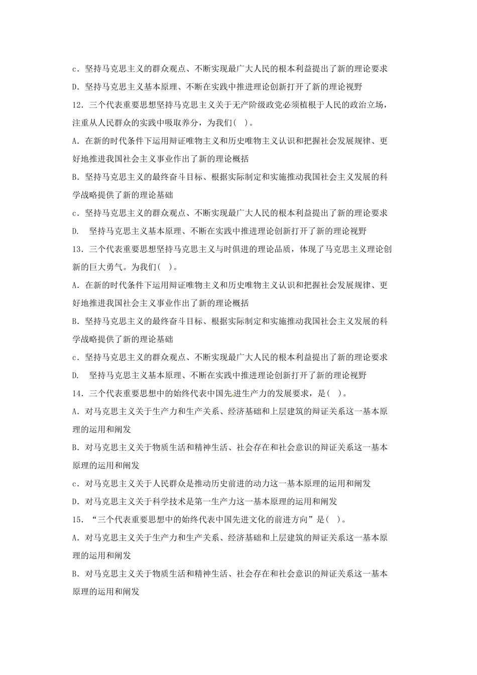 九年级政治 第三节 三个代表 习题汇总 教科版试卷_第3页