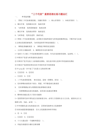 九年级政治 第三节 三个代表 习题汇总 教科版试卷
