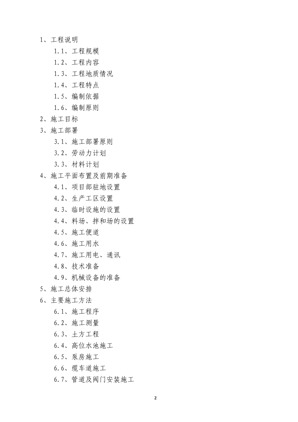 供水改造工程施工组织设计_第2页