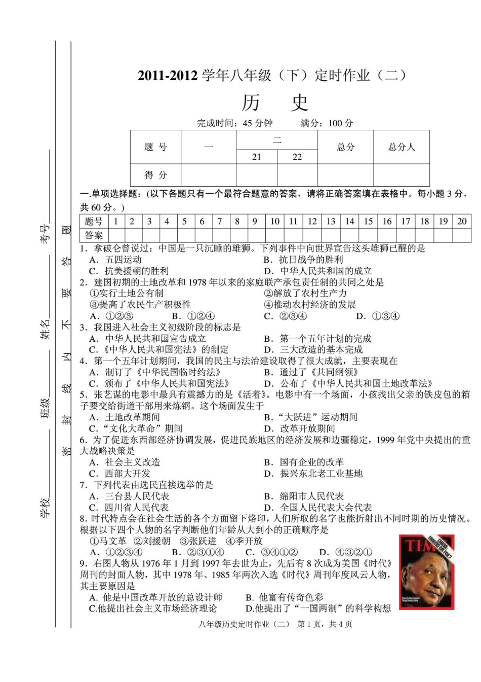 四川省三台县乐安学区八年级历史下学期独立作科考试卷业(二)(pdf,无答案) 新人教版试卷_第1页