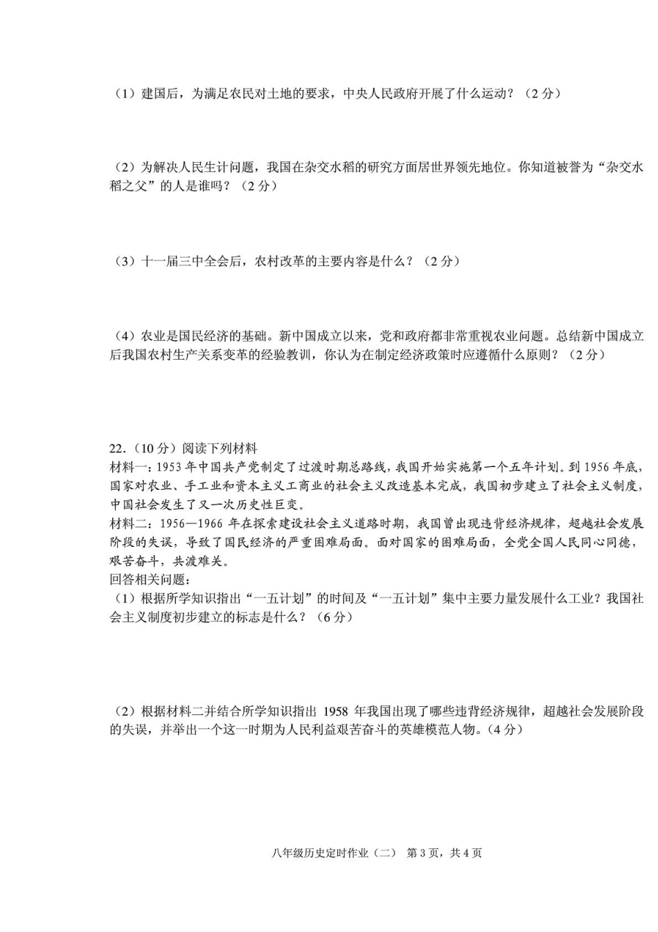 四川省三台县乐安学区八年级历史下学期独立作科考试卷业(二)(pdf,无答案) 新人教版试卷_第3页