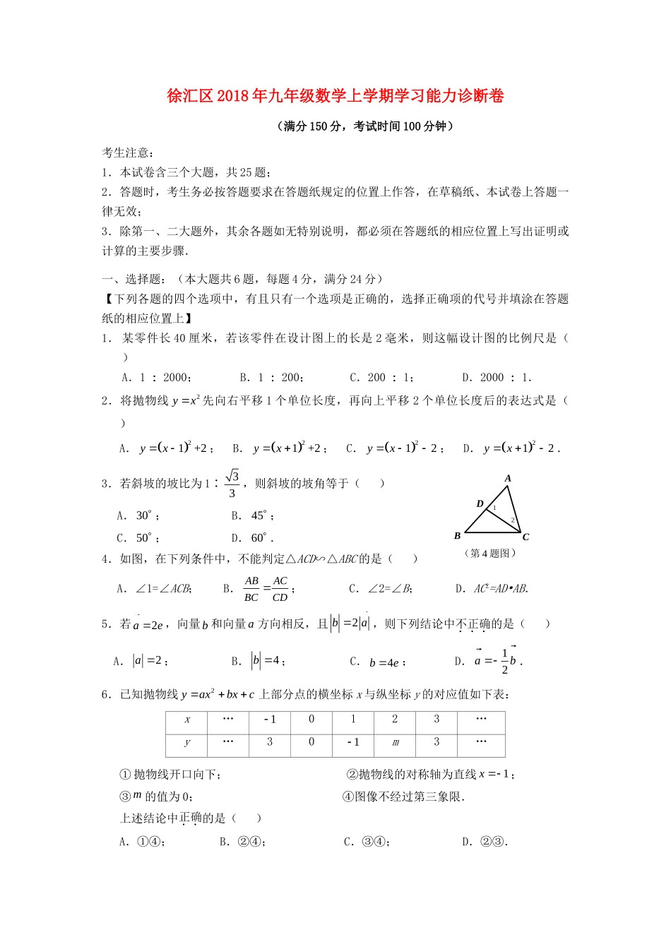 九年级数学上学期学习能力诊断试卷试卷_第1页