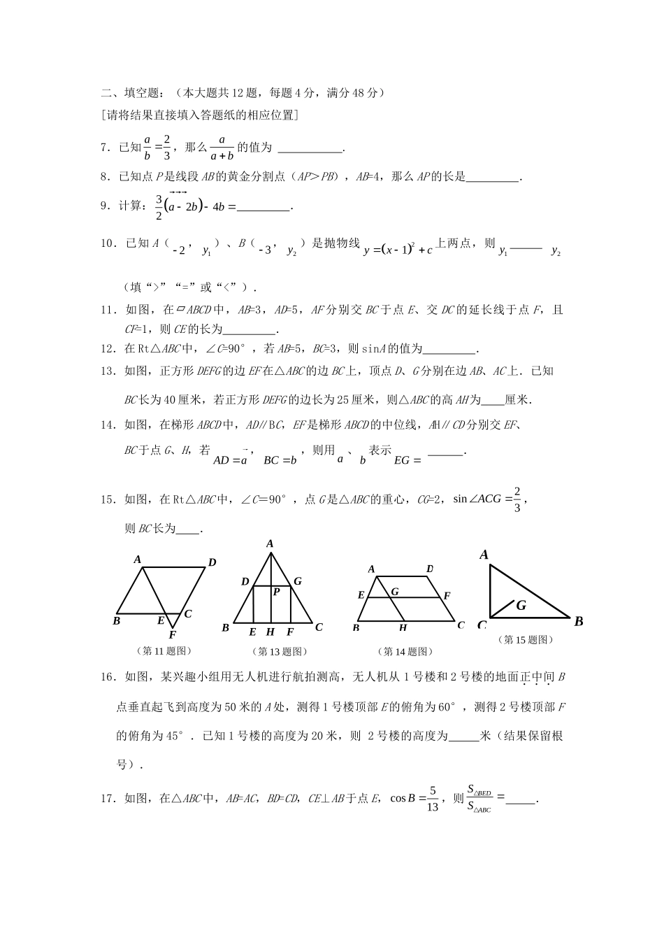 九年级数学上学期学习能力诊断试卷试卷_第2页