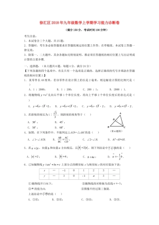九年级数学上学期学习能力诊断试卷试卷