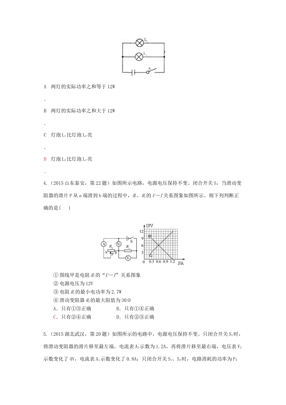 中考物理总复习 第19讲 电功率(考点知识梳理中考典例精析考点训练)试卷_第3页