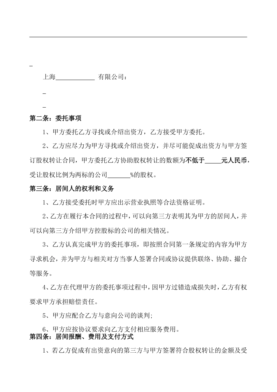 股权转让居间合同(范本)_第3页