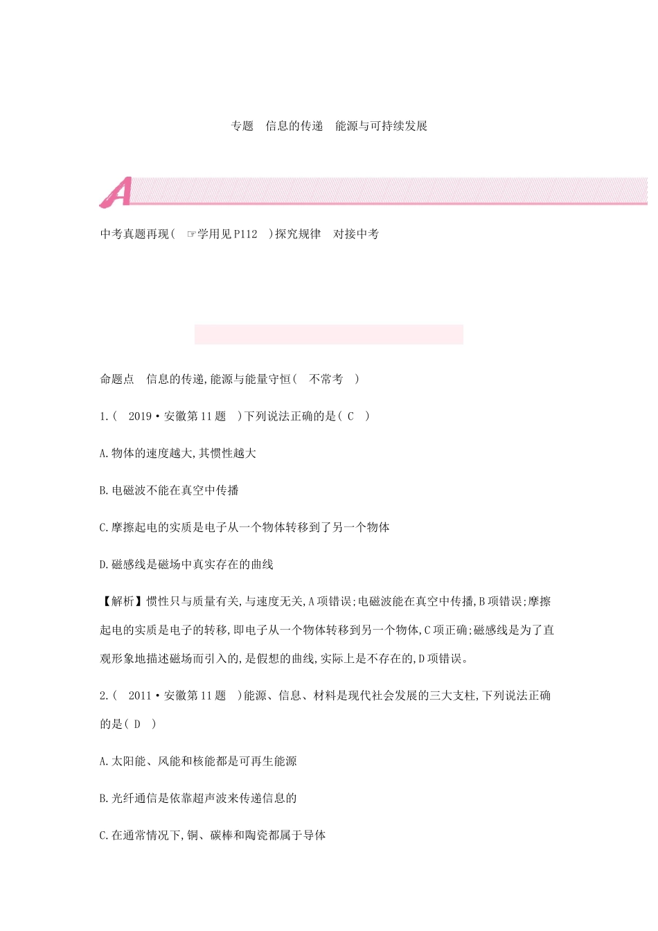 中考物理总复习 模块六 信息与能源试卷_第2页