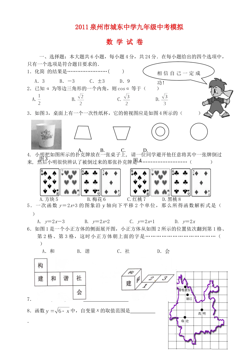 九年级中考数学模拟  华东师大版试卷_第1页