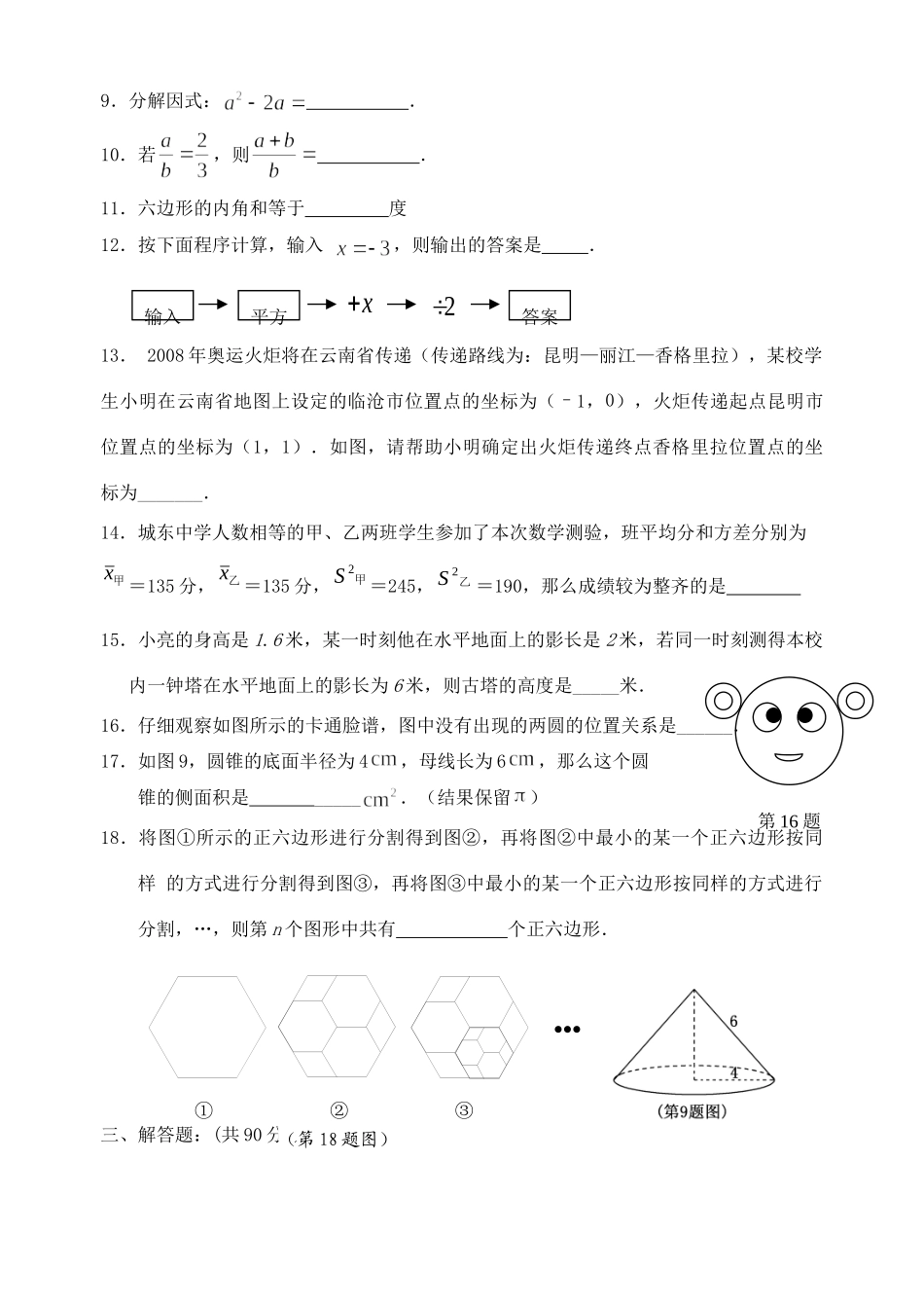 九年级中考数学模拟  华东师大版试卷_第2页