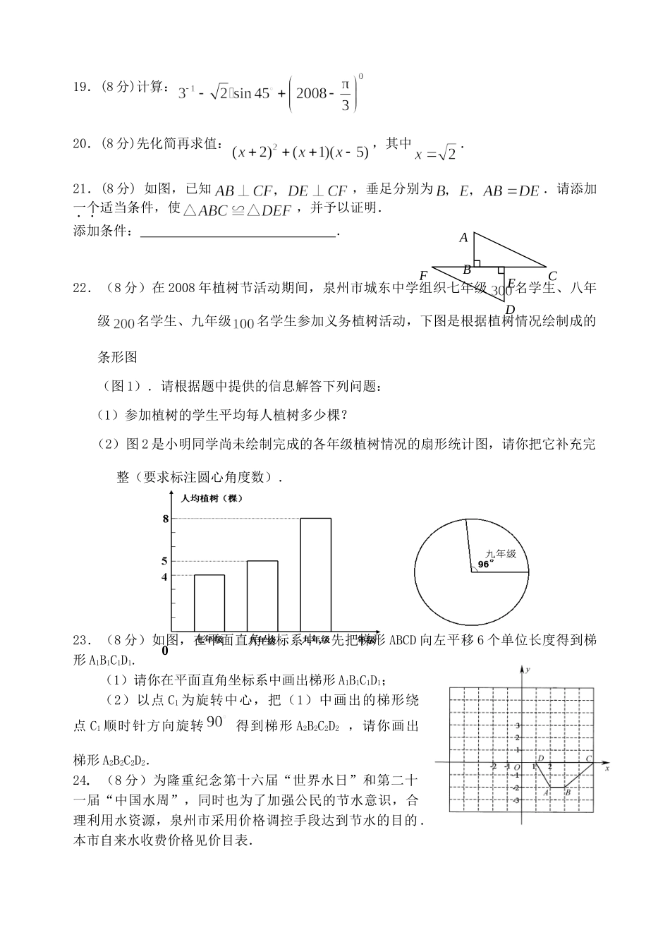 九年级中考数学模拟  华东师大版试卷_第3页