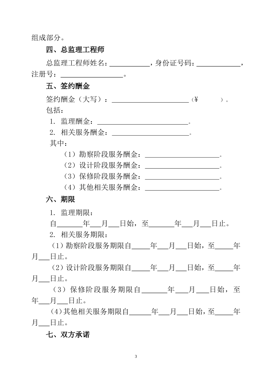 建设工程委托监理合同_第3页
