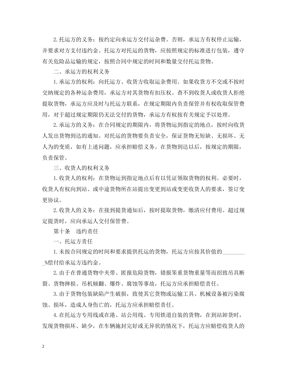 深圳货物运输合同 _第2页