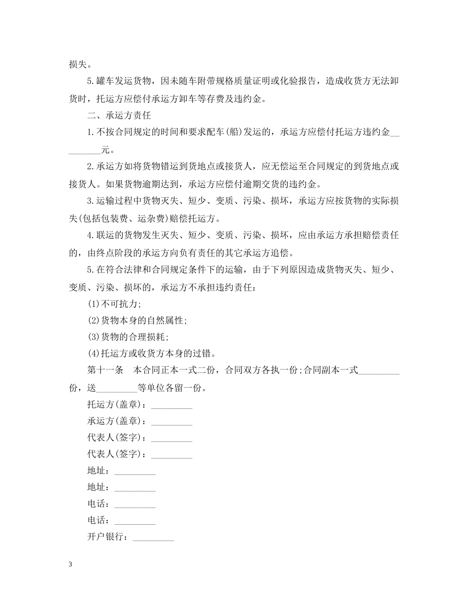 深圳货物运输合同 _第3页